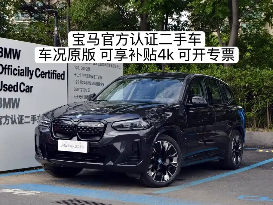 BMW iX3 2024 из CN, фото 1