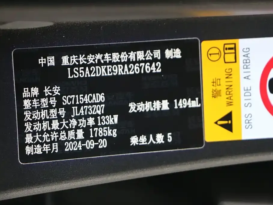 Changan UNI-V 2025 из CN, фото 10