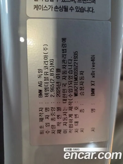 BMW X7 2025 из KR, фото 2