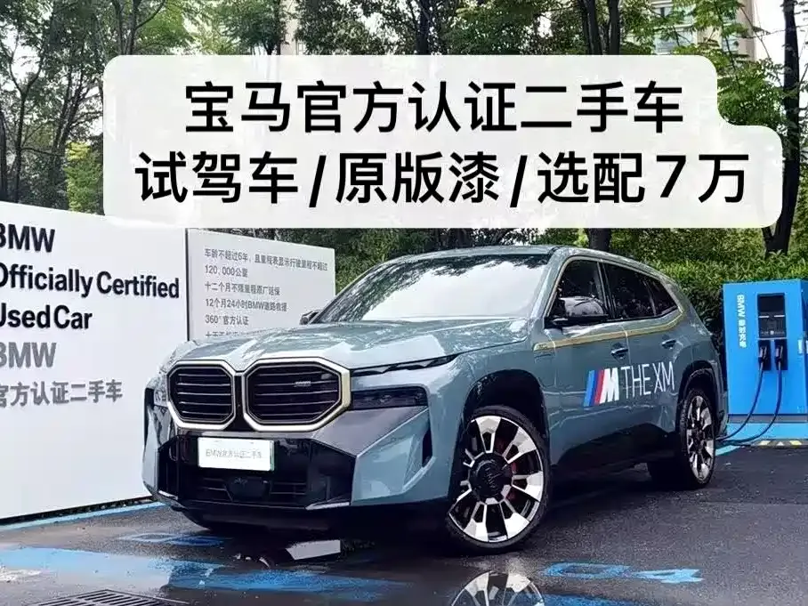 BMW XM 2024 из CN, фото 1