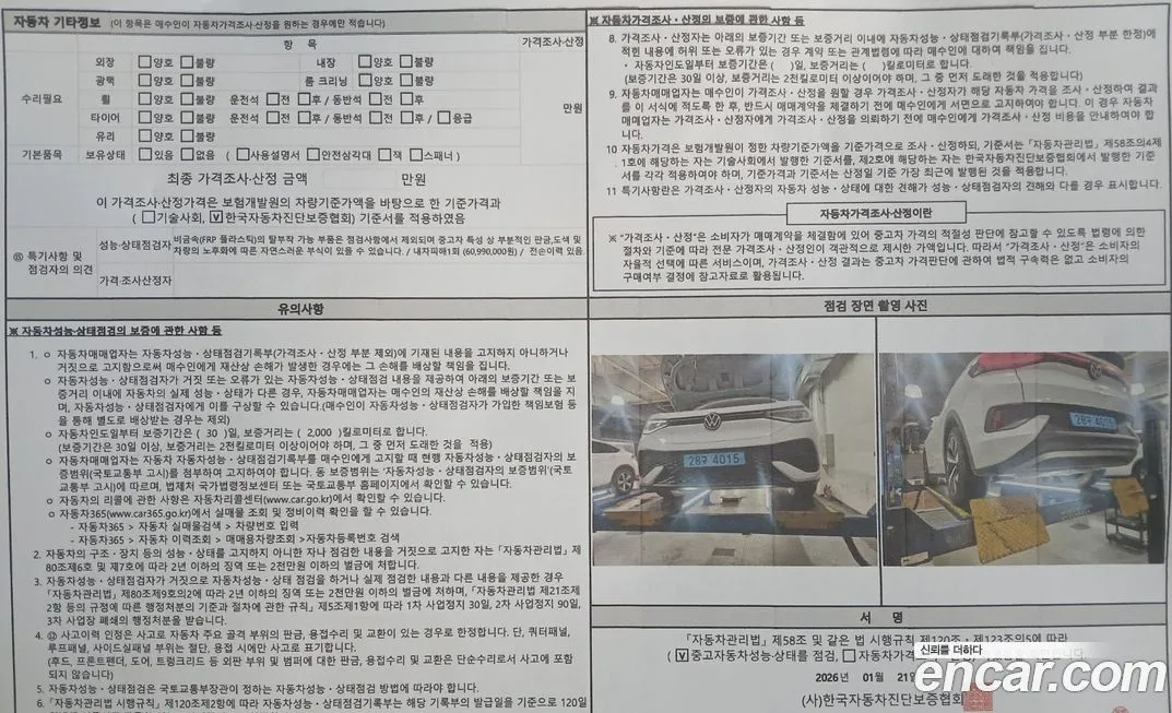 Volkswagen ID.5 2025 из KR, фото 10
