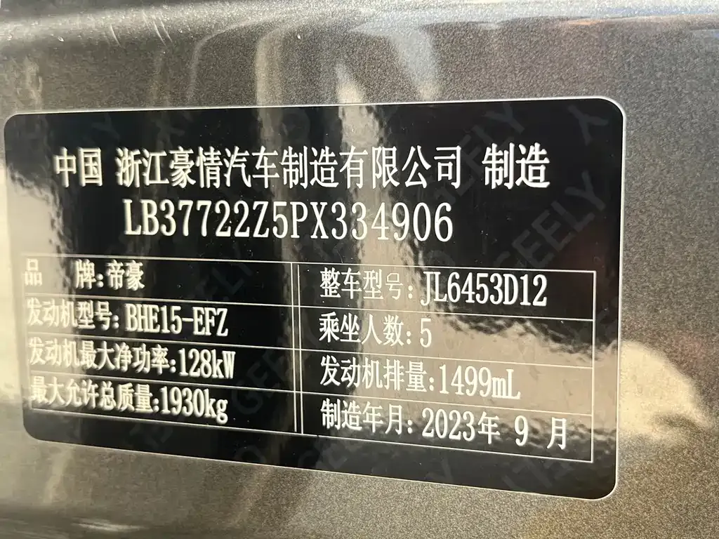 Geely Boyue 2023 из CN, фото 3