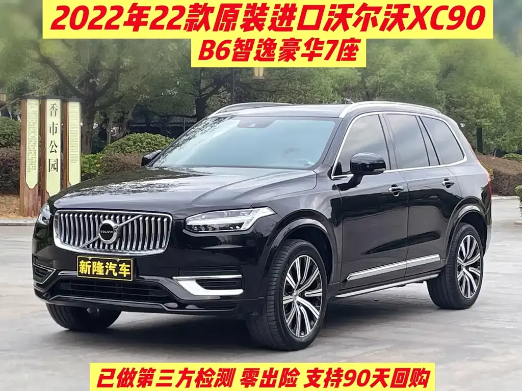 Volvo XC90 2022 из CN, фото 1