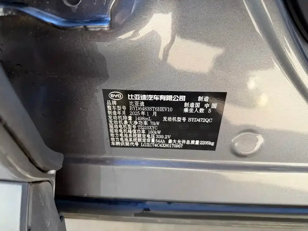 BYD PLUS New Energy 2025 из CN, фото 7