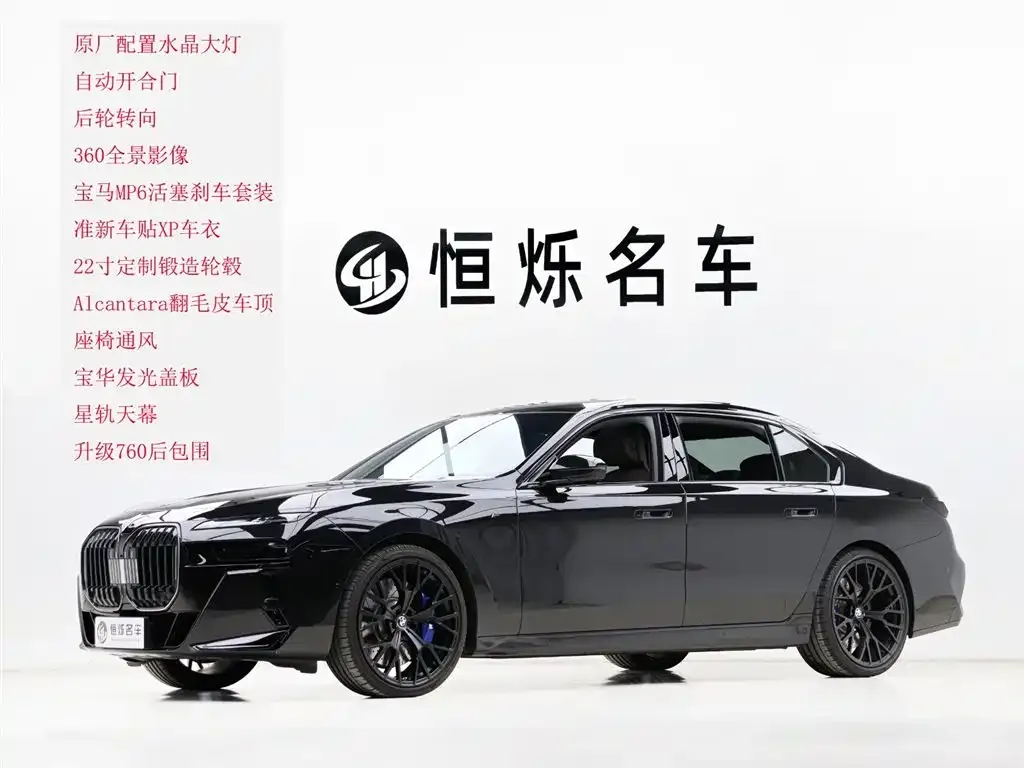 BMW 7 Series 2025 из CN, фото 1