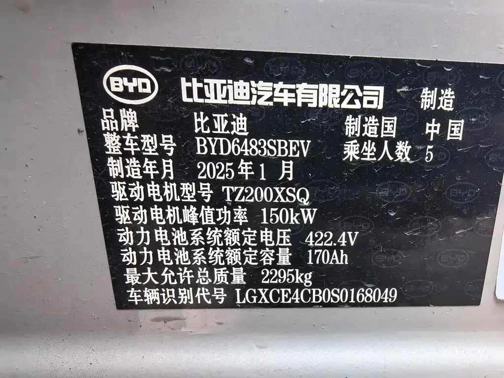 BYD PLUS New Energy — фото 4