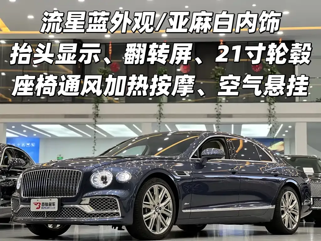 Bentley Flying Spur PHEV 2022 из CN, фото 1