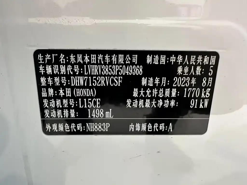 Honda XR-V 2023 из CN, фото 5