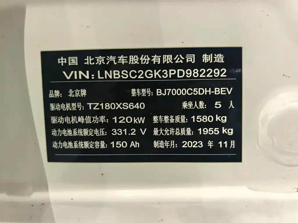 BAIC EU5 Plus 2024 из CN, фото 3