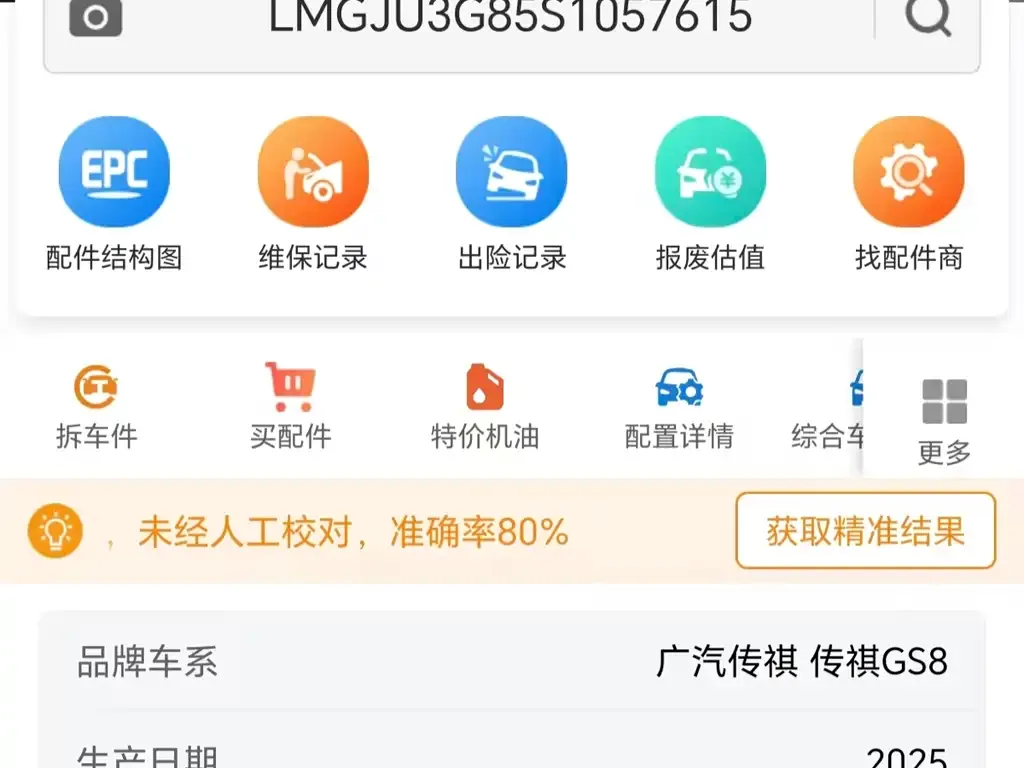 GAC Motor Trumpchi GS8 2025 из CN, фото 3