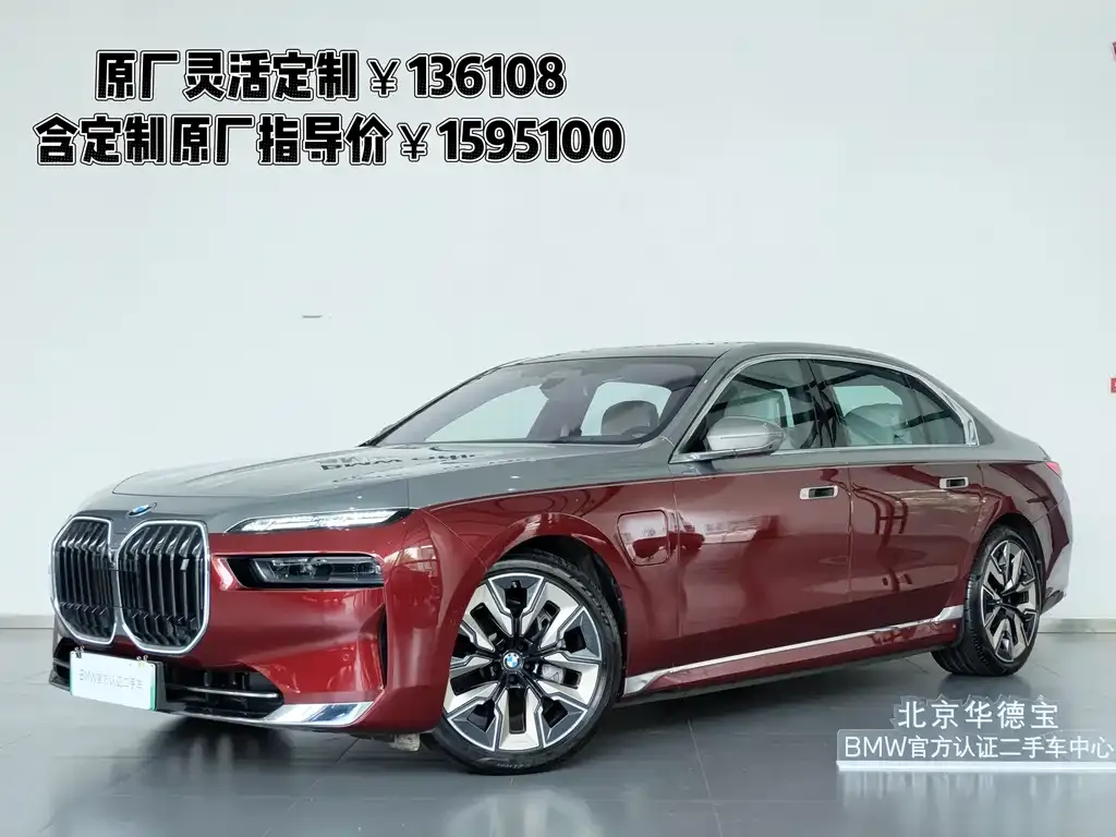 BMW i7 2024 из CN, фото 1