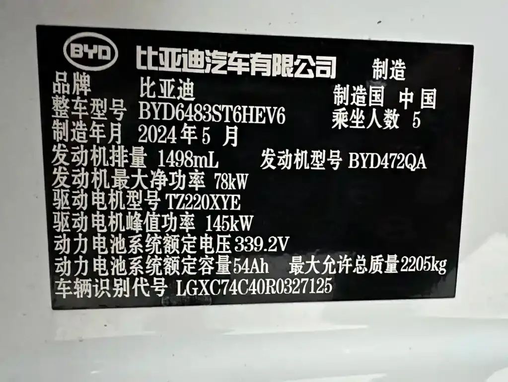 BYD PLUS New Energy 2024 из CN, фото 6