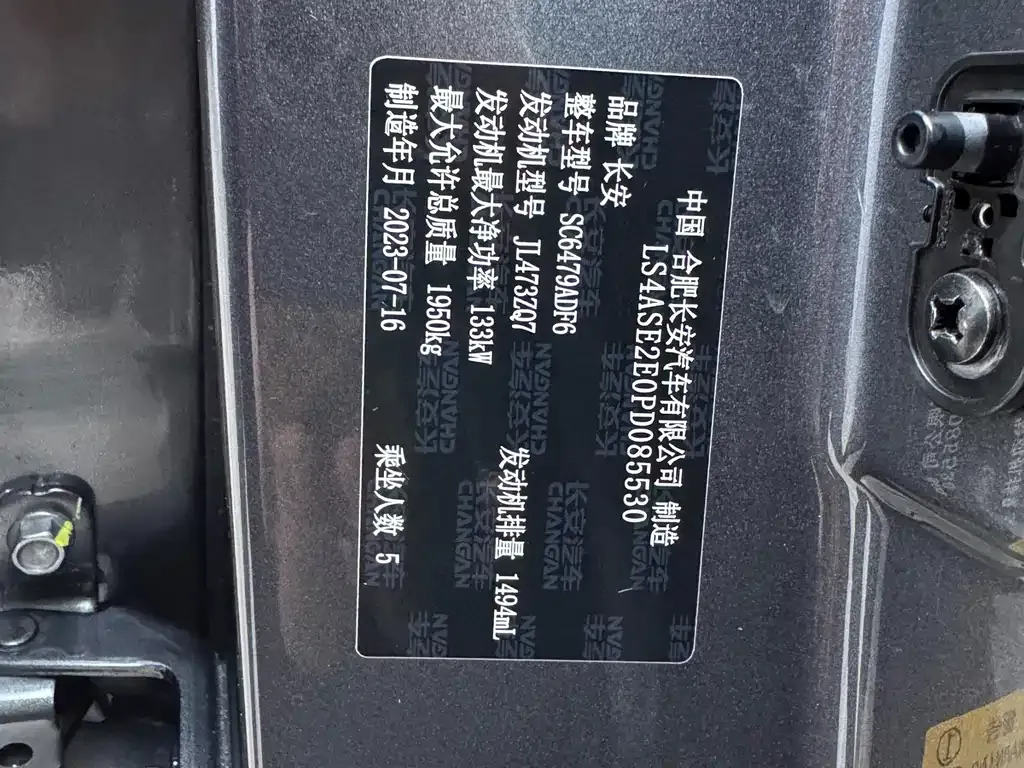 Changan CS75PLUS — фото 6