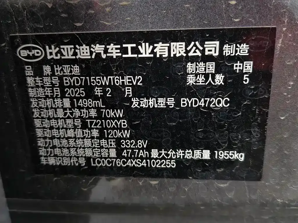 BYD Qin PLUS 2025 из CN, фото 8