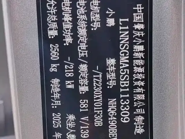 XPeng G7 2025 из CN, фото 9