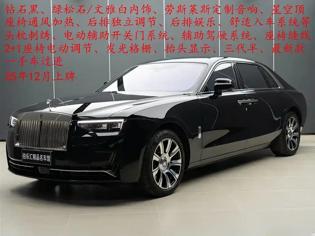 Rolls-Royce Ghost 2025 из CN, фото 1