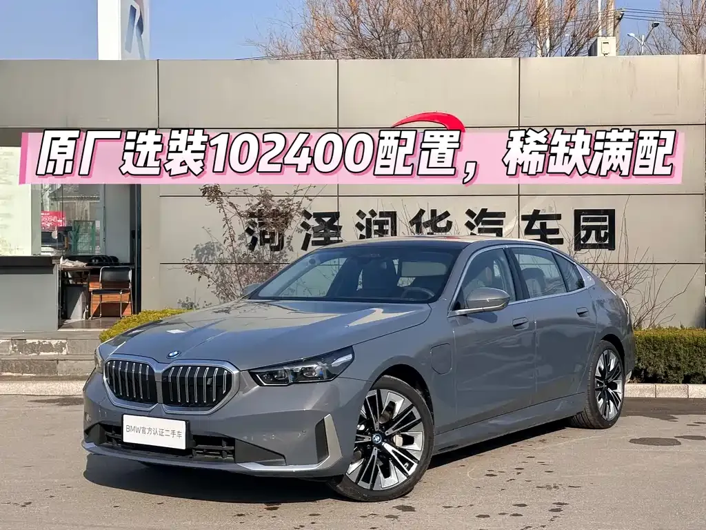 BMW i5 — фото 1