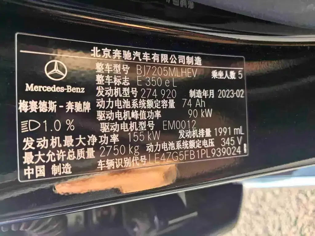 Mercedes-Benz E-Class New Energy 2023 из CN, фото 6