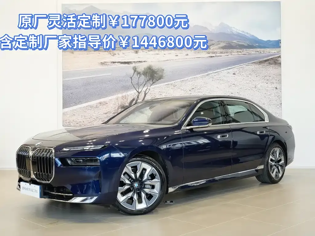 BMW 7 Series 2023 из CN, фото 2