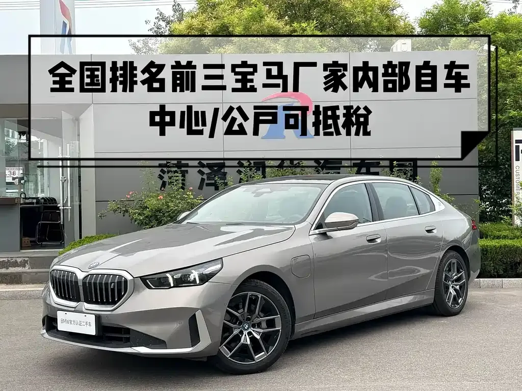 BMW i5 — фото 1