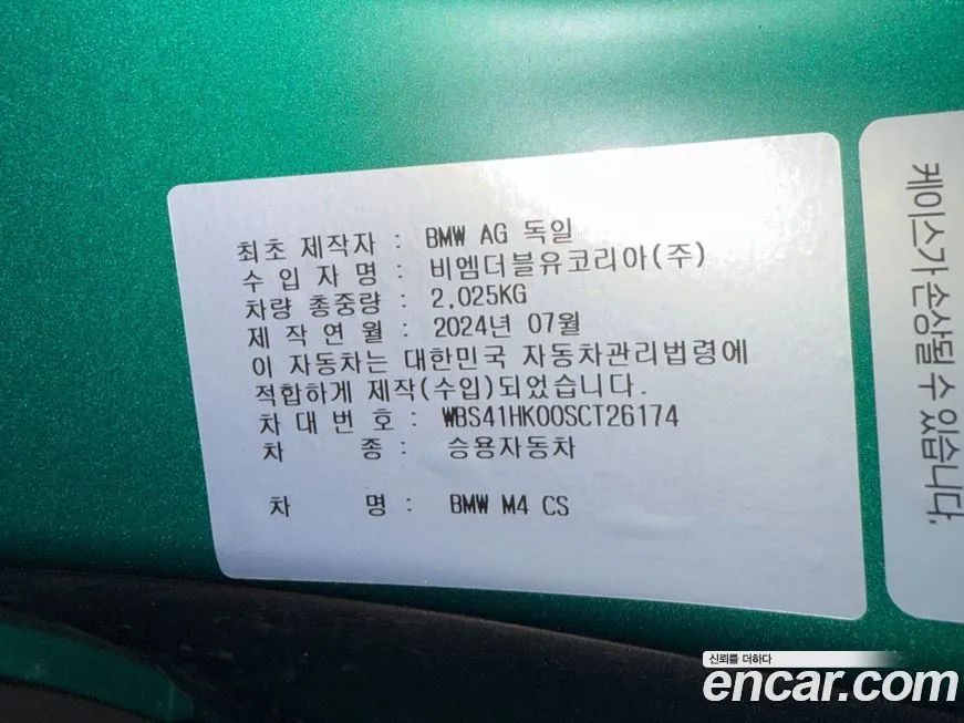 BMW M4 2025 из KR, фото 7