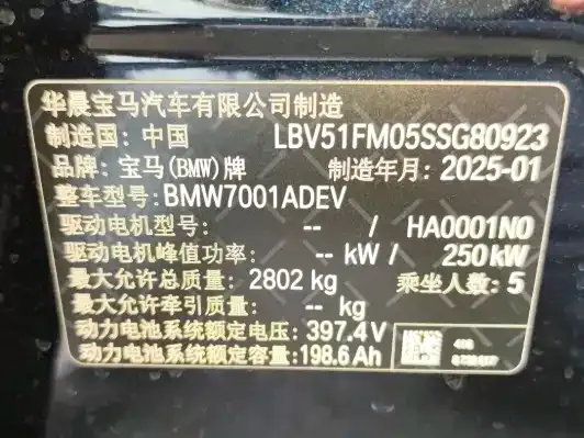 BMW i5 2025 из CN, фото 5