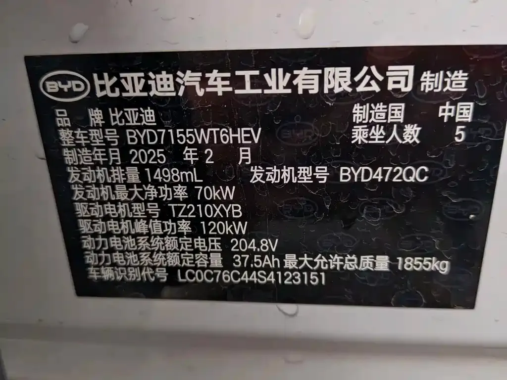 BYD Qin PLUS 2025 из CN, фото 4