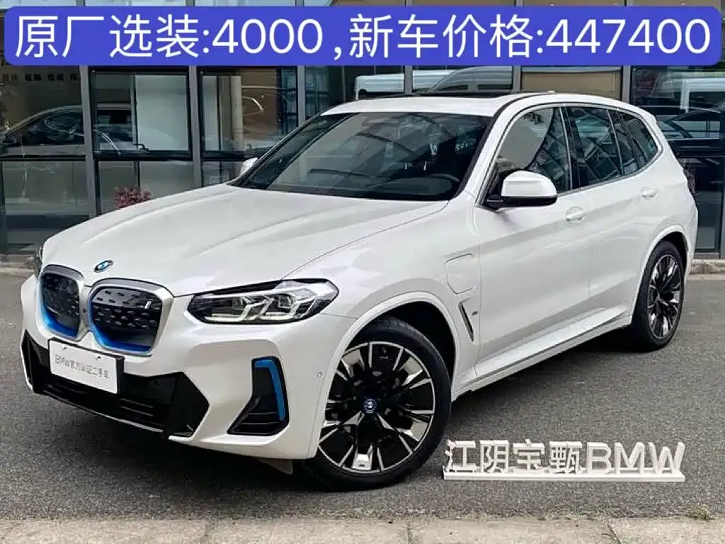 BMW iX3 2022 из CN, фото 1
