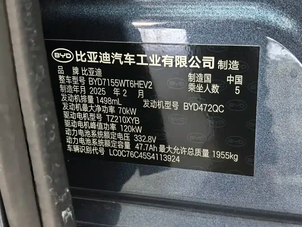 BYD Qin PLUS 2025 из CN, фото 9
