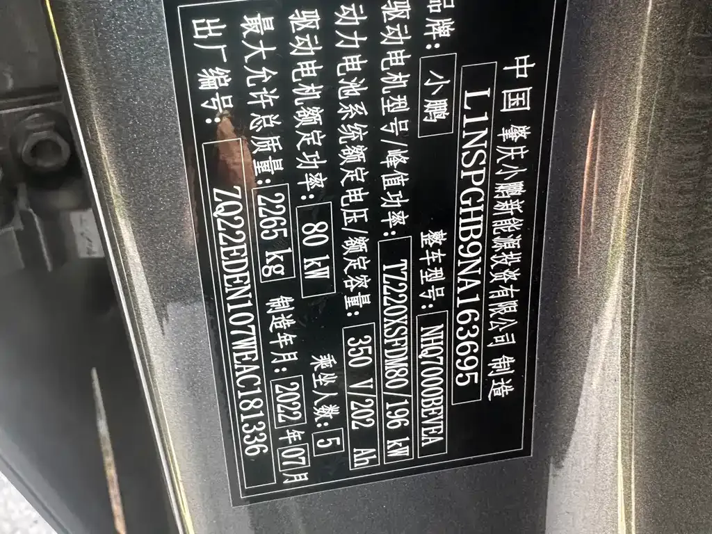 XPeng P7 2022 из CN, фото 7