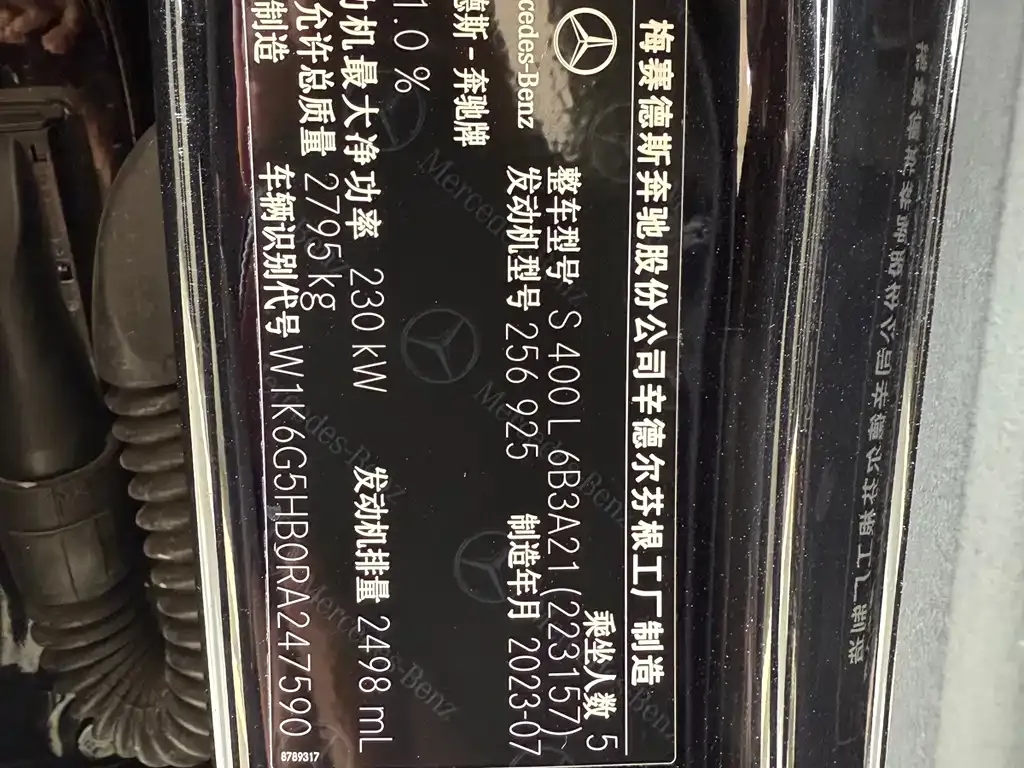 Mercedes-Benz S-Class 2024 из CN, фото 6