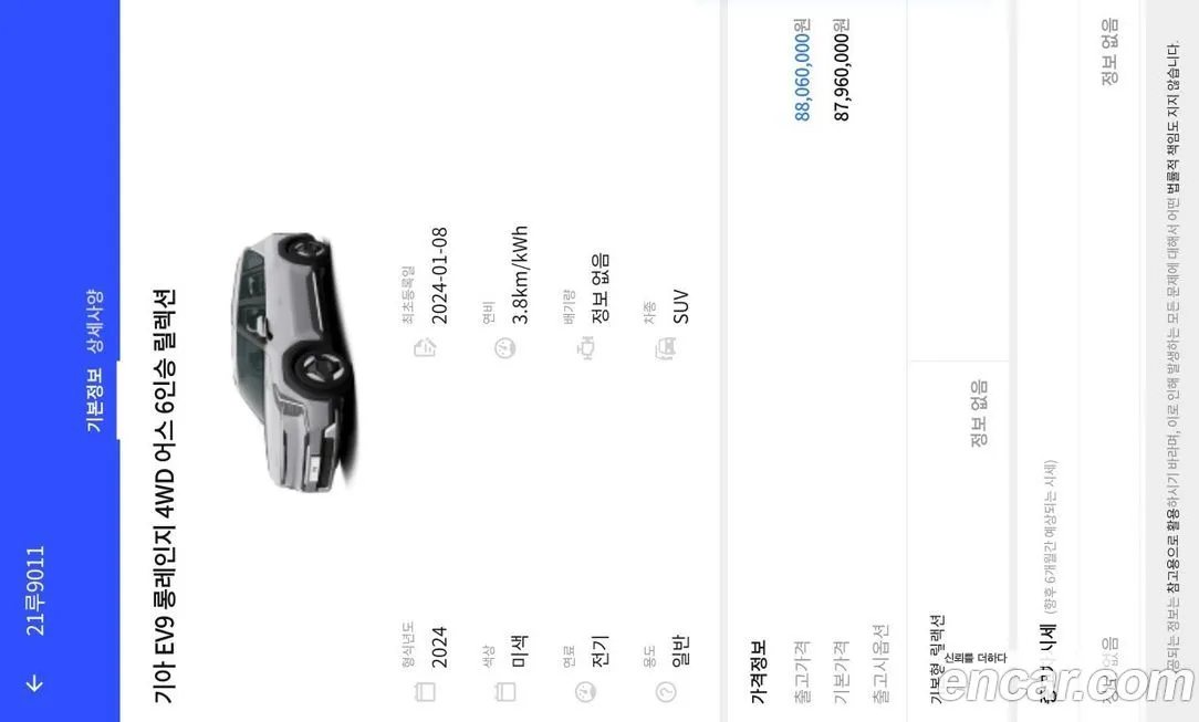Kia EV9 2024 из KR, фото 2