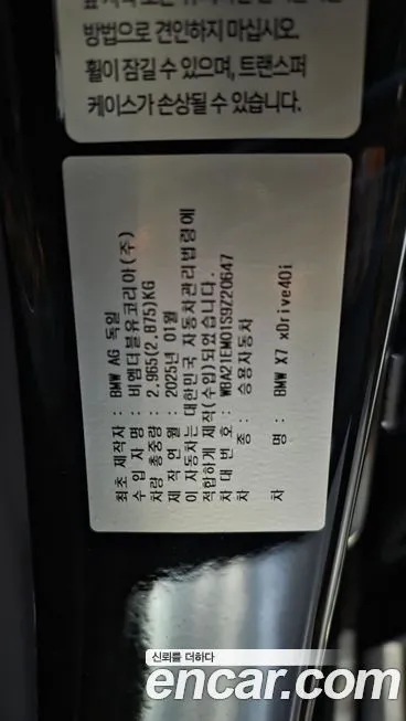 BMW X7 2025 из KR, фото 10