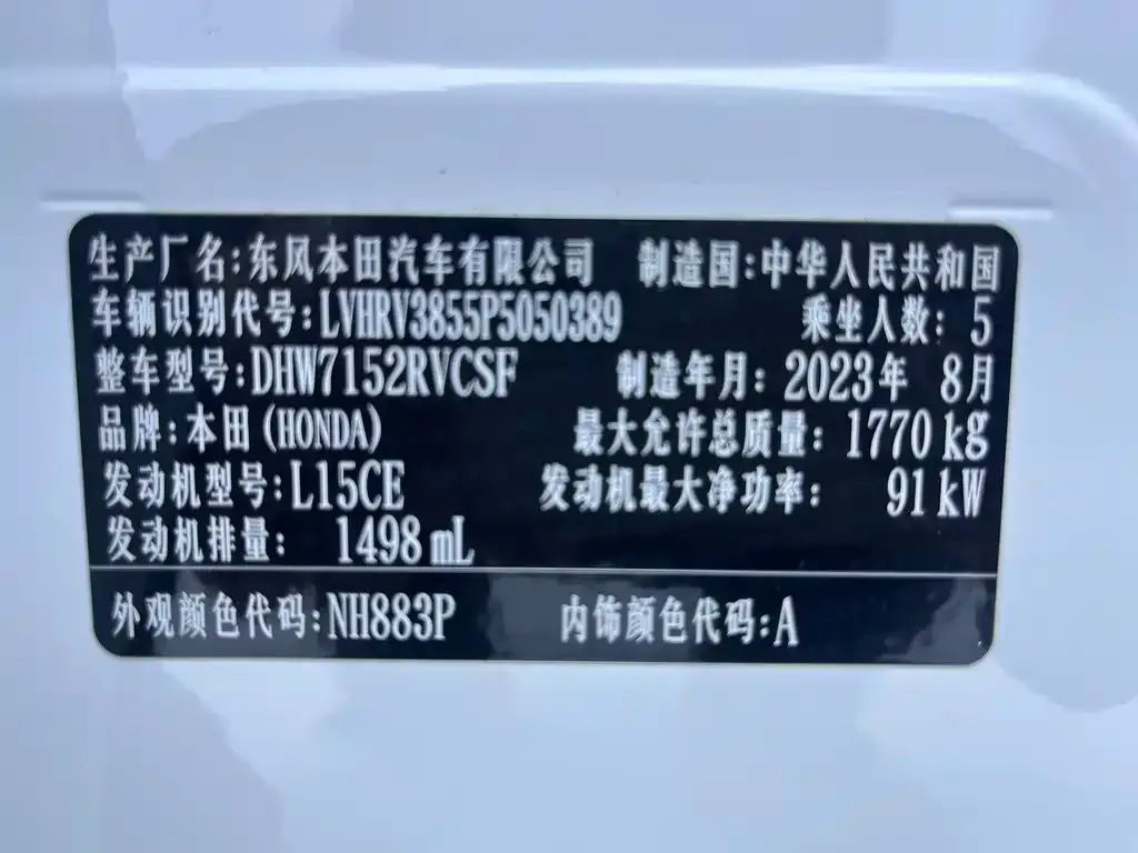 Honda XR-V 2024 из CN, фото 5