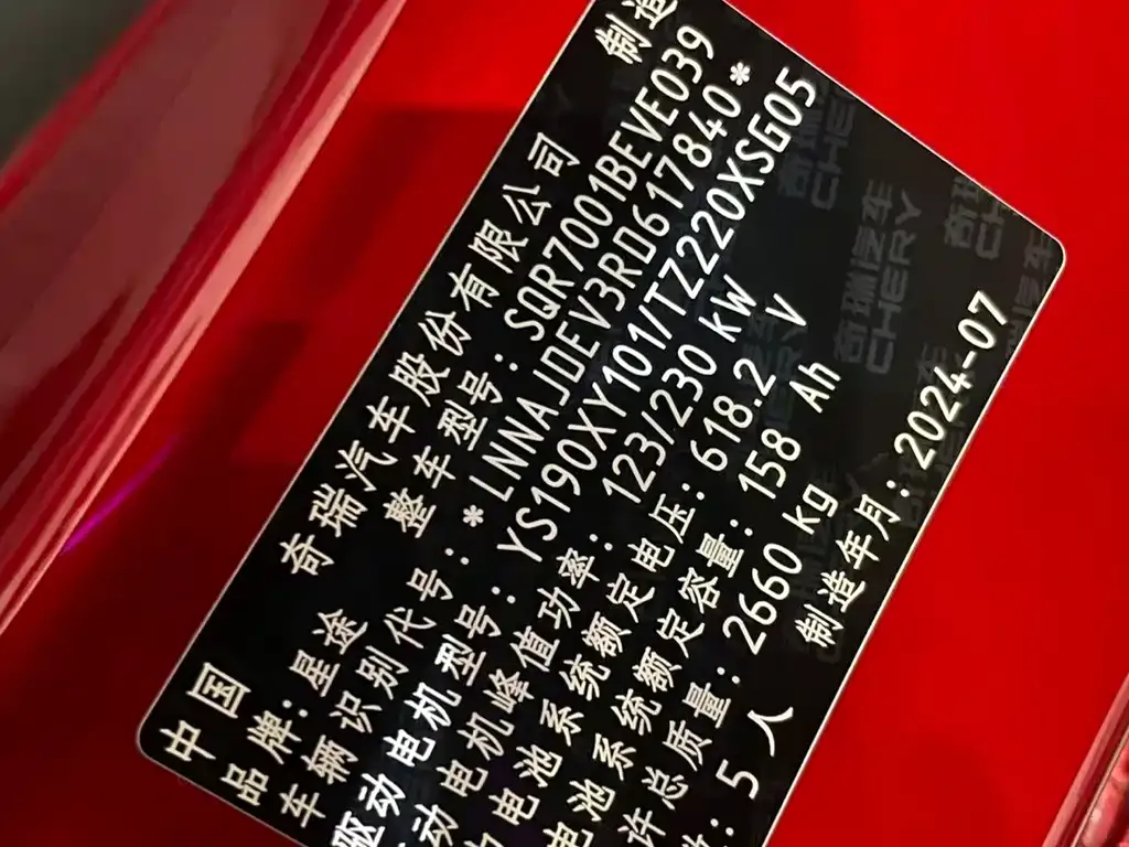 Exeed Xingjiyuan ES 2024 из CN, фото 7