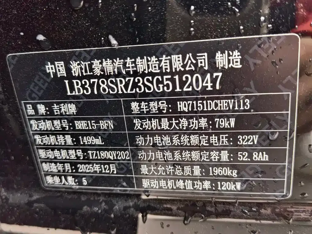 Geely 银河星耀6 2026 из CN, фото 10