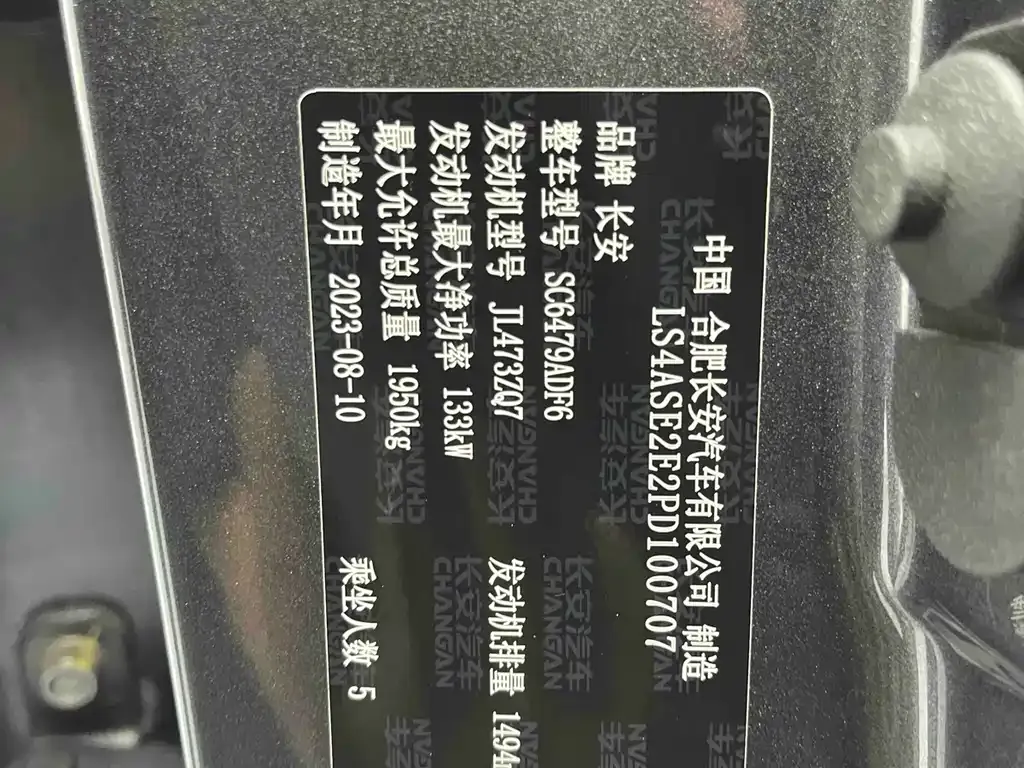 Changan CS75PLUS — фото 7