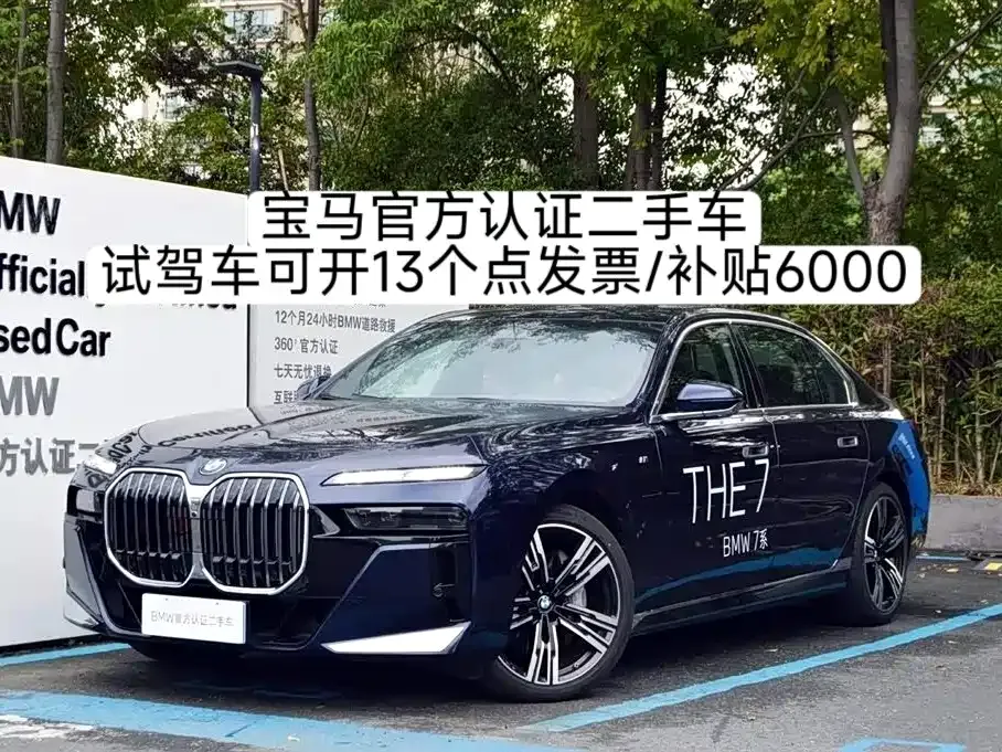 BMW 7 Series — фото 1