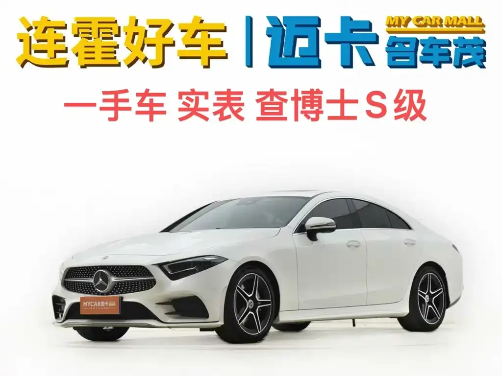 Mercedes-Benz CLS 2021 из CN, фото 1