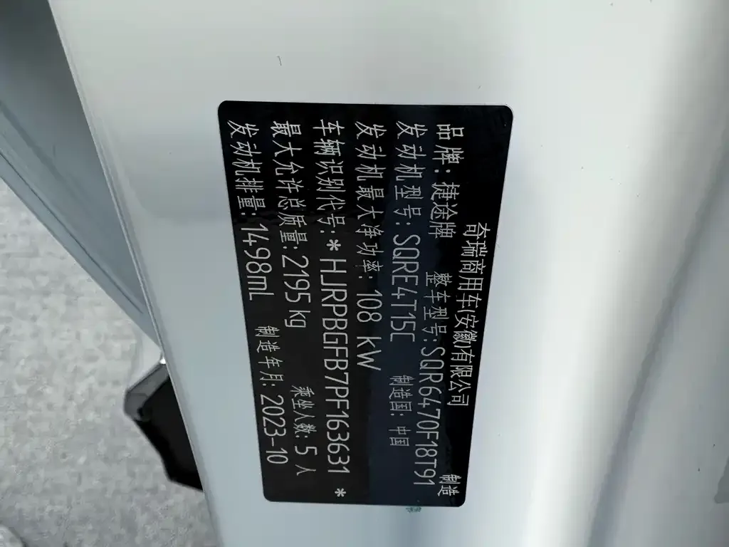 Jetour X70 PLUS 2023 из CN, фото 3