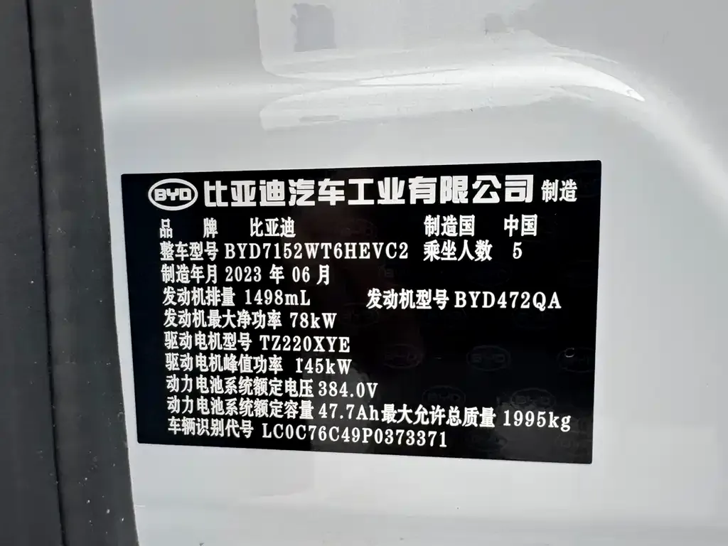BYD Qin PLUS 2023 из CN, фото 5