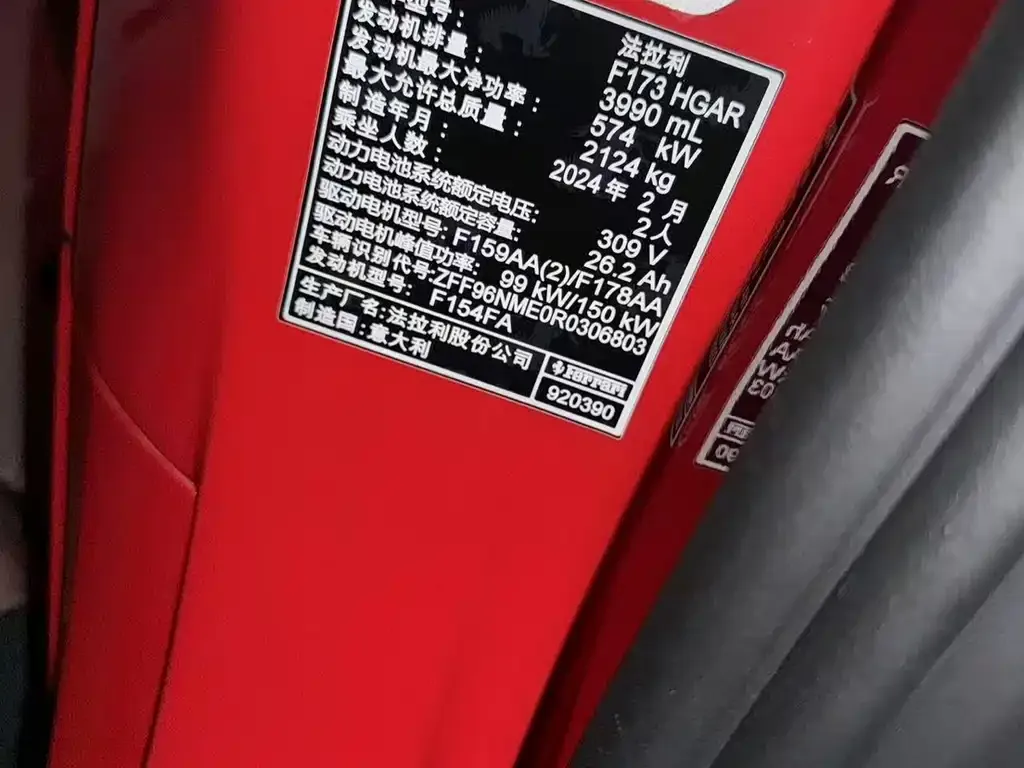 Ferrari SF90 2024 из CN, фото 5