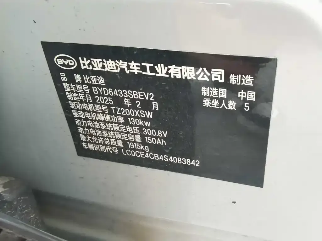 BYD Yuan UP 2025 из CN, фото 2