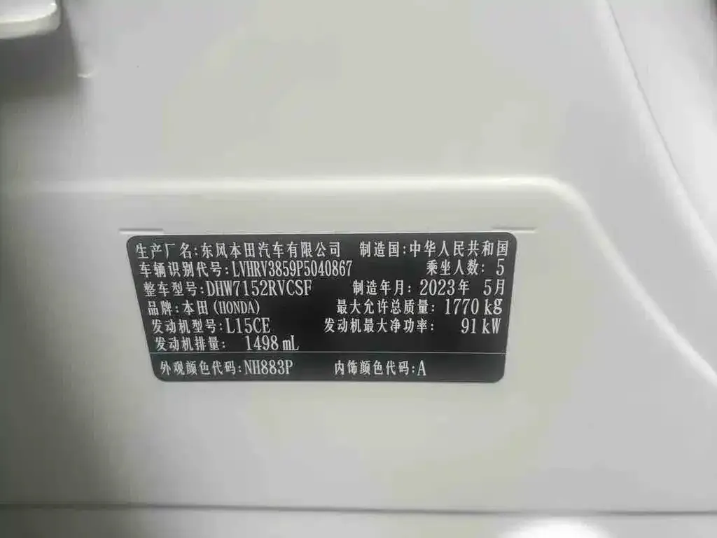 Honda XR-V 2023 из CN, фото 2