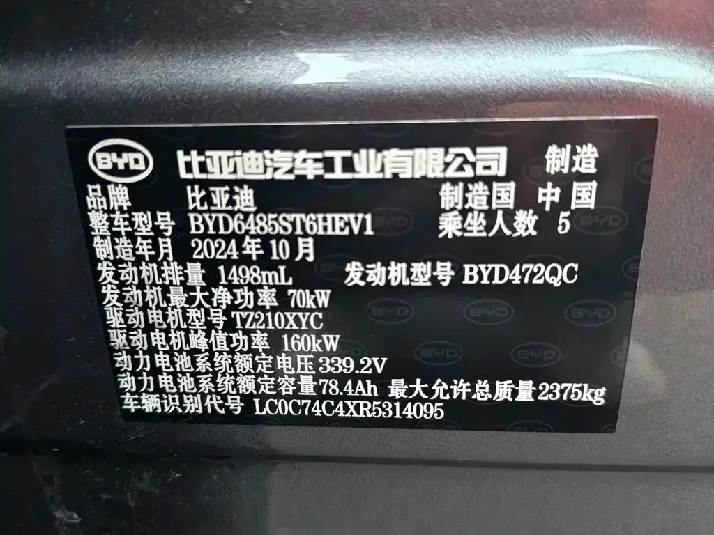 BYD L DM-i 2024 из CN, фото 9