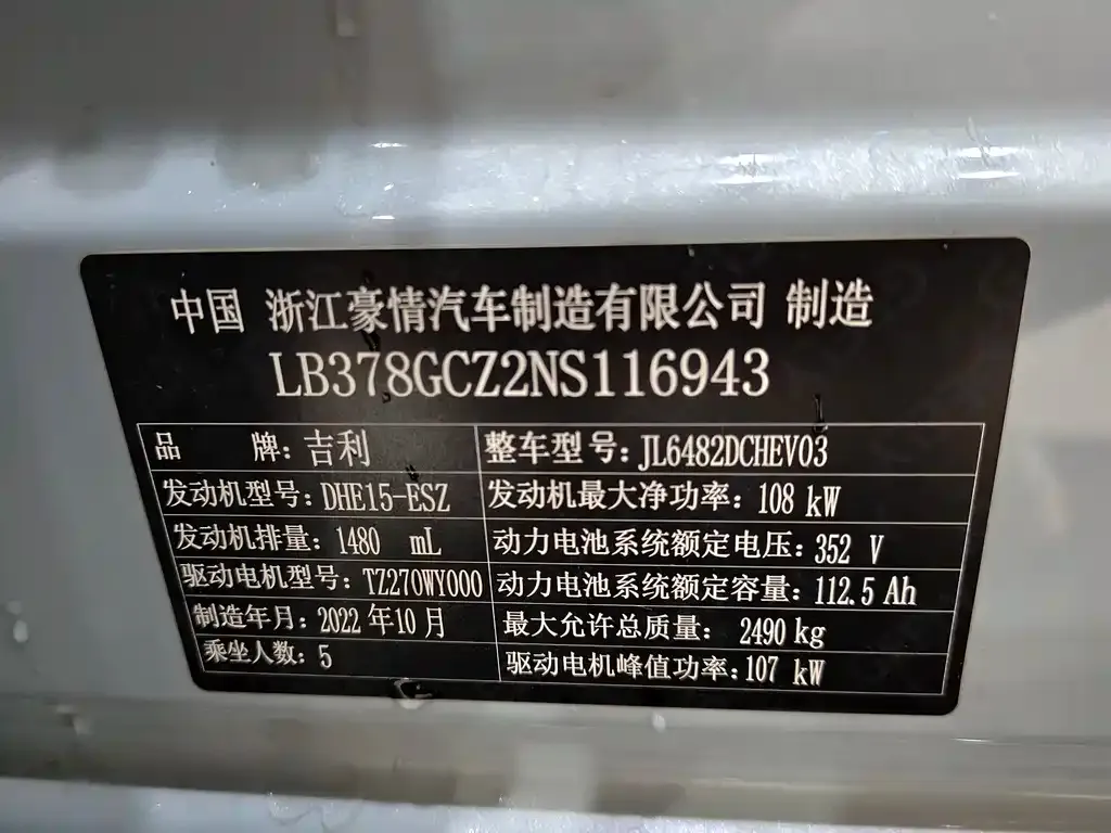 Geely Xingyue L EREV 2023 из CN, фото 10