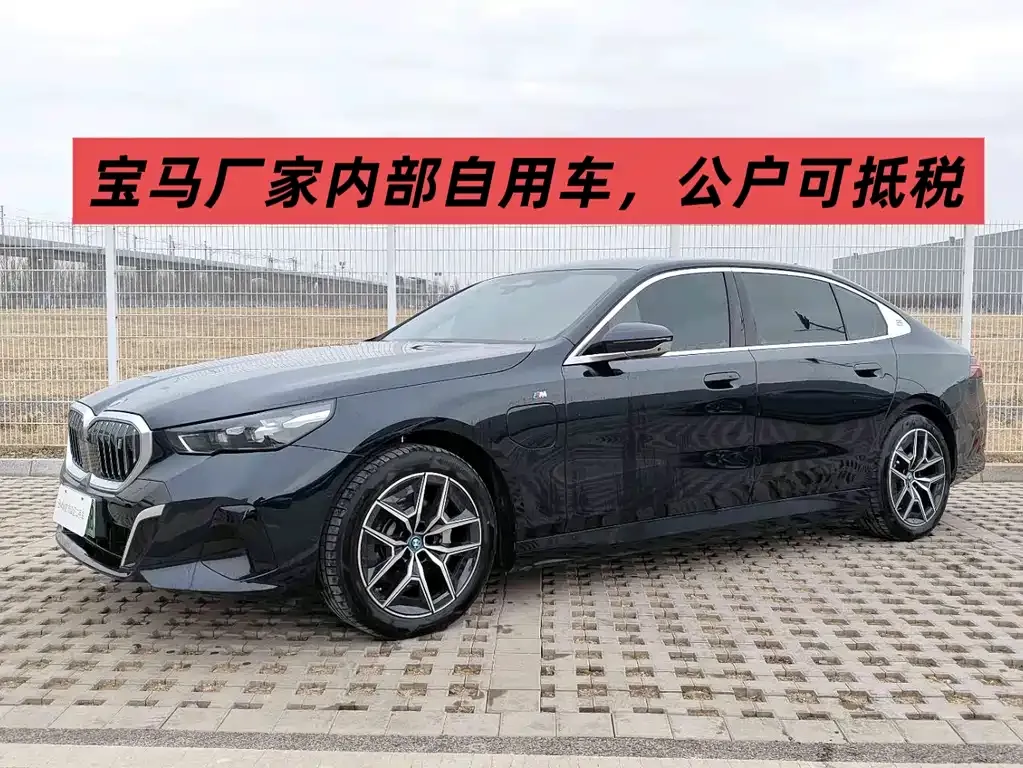 BMW i5 — фото 1