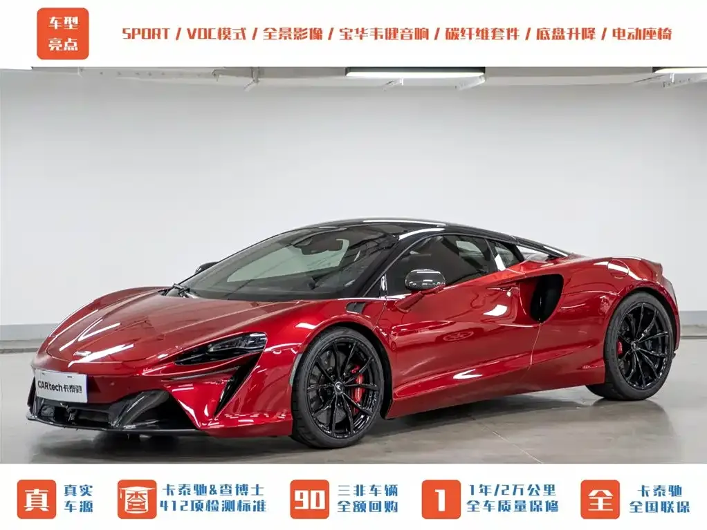 McLaren Artura 2023 из CN, фото 2