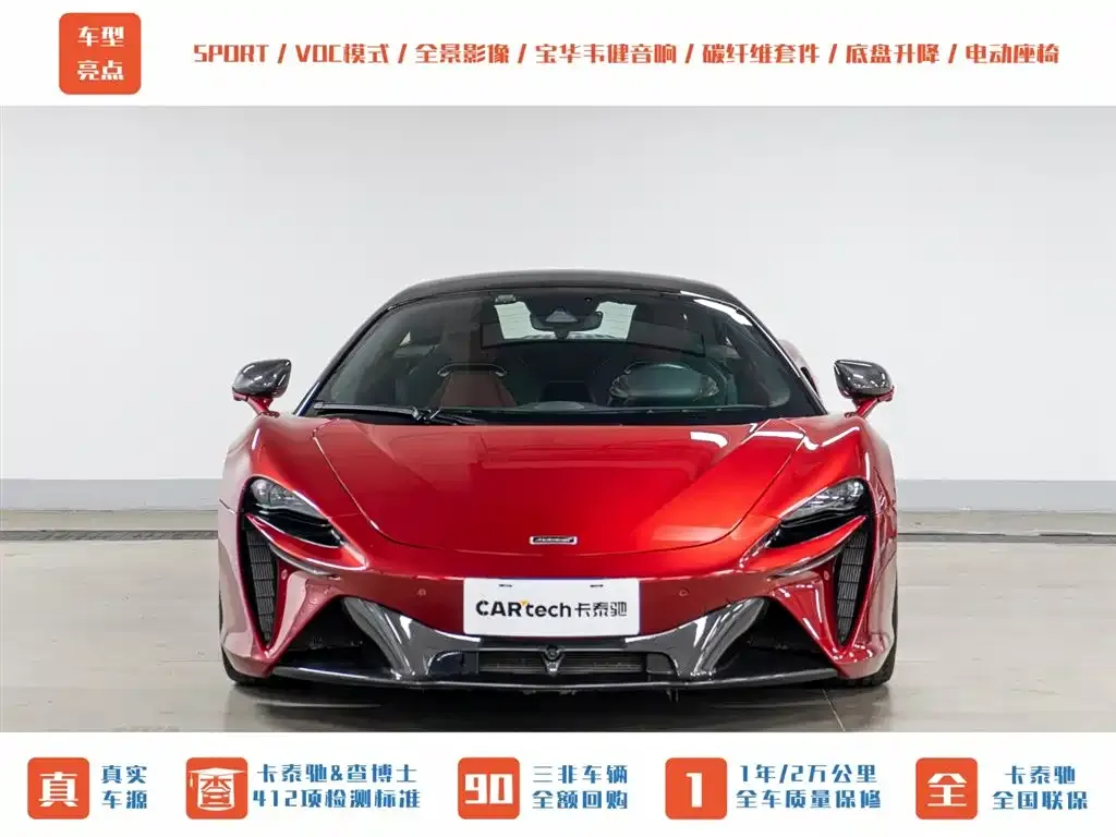 McLaren Artura 2023 из CN, фото 5