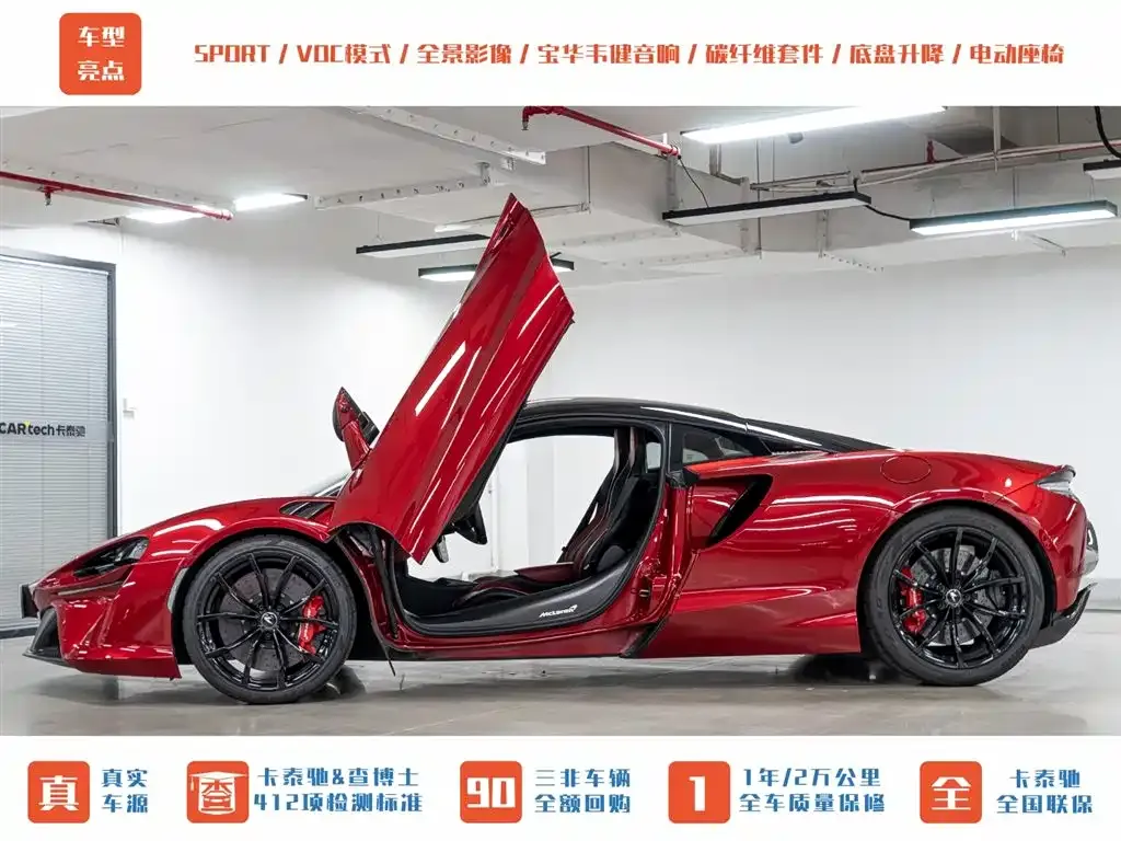 McLaren Artura 2023 из CN, фото 7